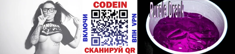 darknet телеграм Заринск Кодеин Purple Drank